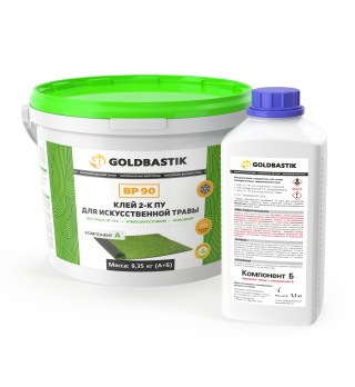 Клей 2-К ПУ для искусственной травы «GOLDBASTIK BP 90»